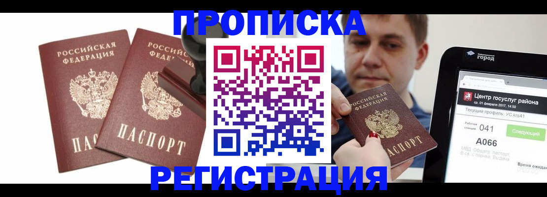 купить прописку в Кимрах