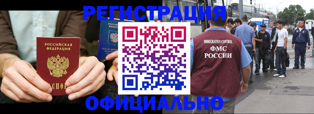 прописка иностранных граждан в Кимрах