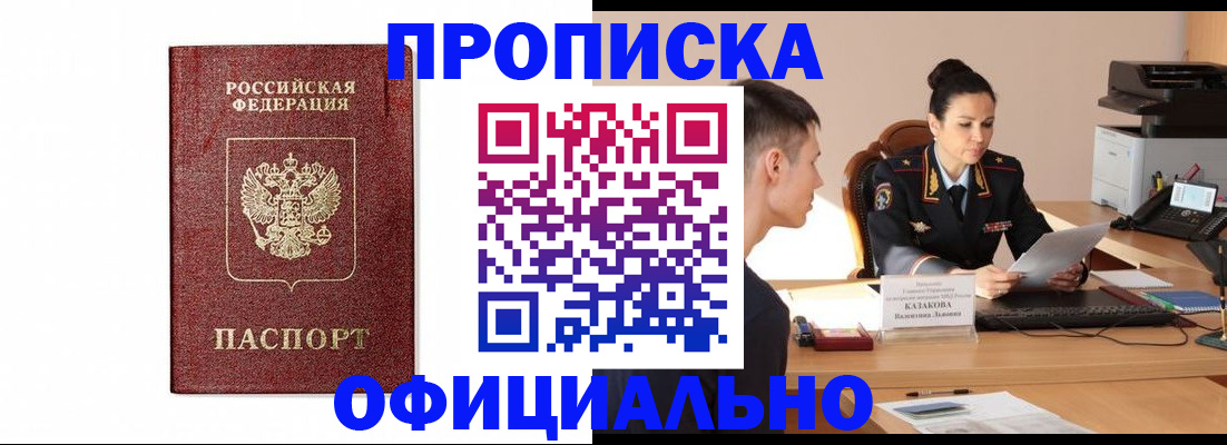 прописка ребенка в Кимрах