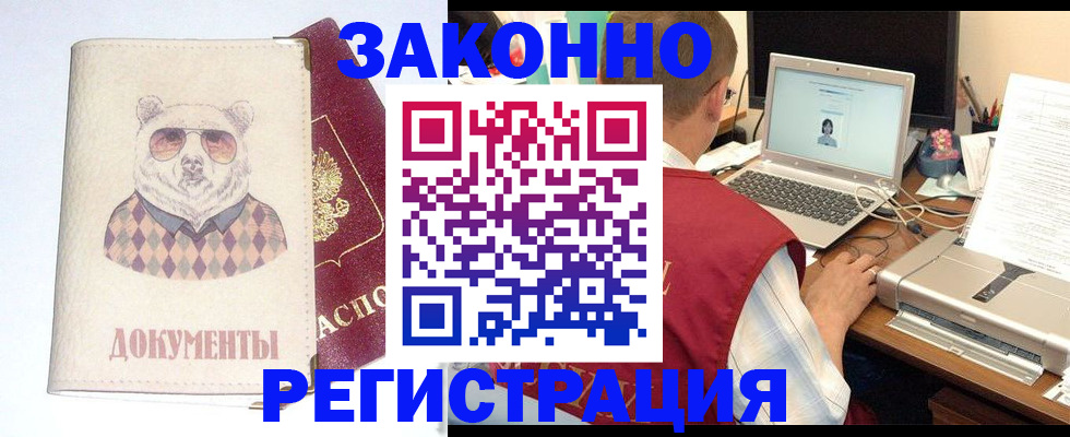 временная регистрация законно в Кимрах