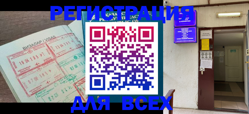 прописка в Кимрах